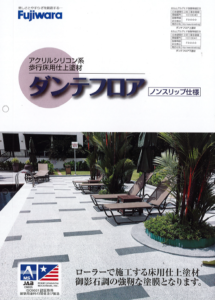 Fujiwara 床材　ダンテフロア　20181030